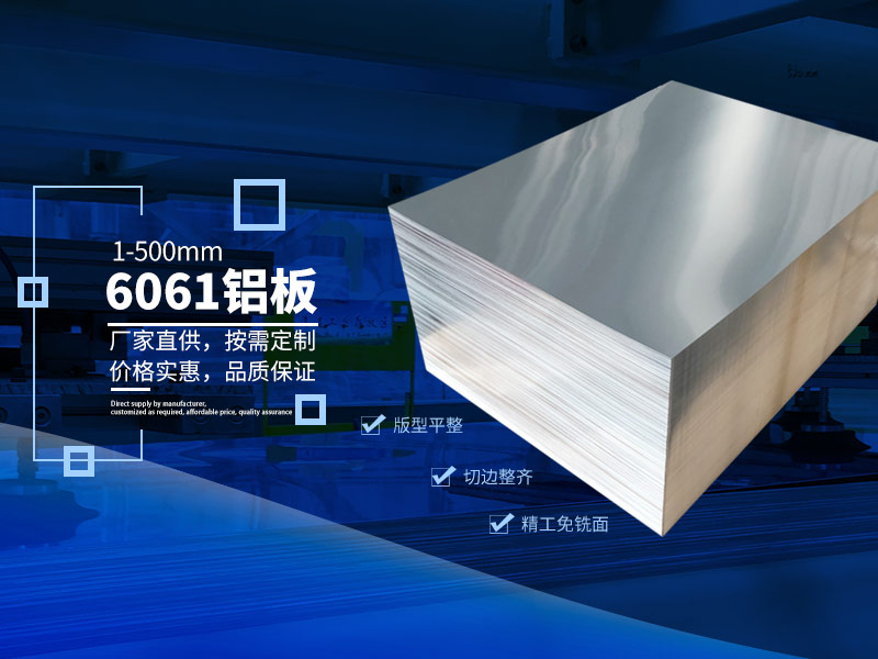 6061鋁板價格多少錢一噸？哪個廠家值得購買？