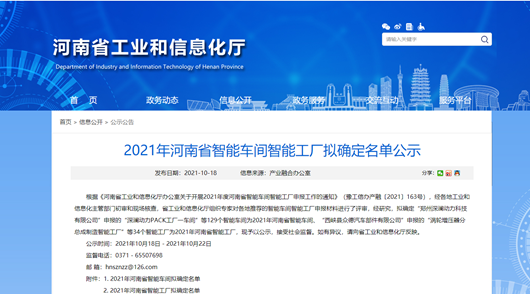 2021年河南省智能車間智能工廠擬認定名單公示，明泰科技榜上有名