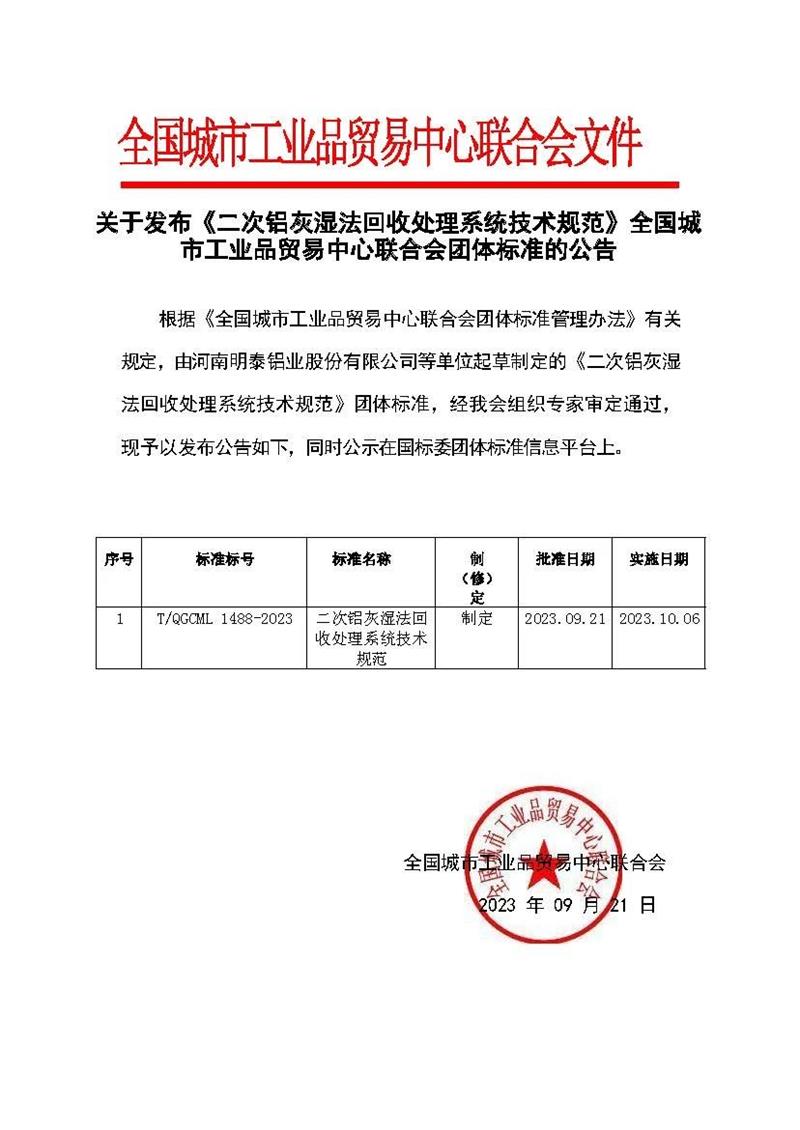 破解行業(yè)發(fā)展技術(shù)難題！明泰鋁業(yè)牽頭編制的兩項團(tuán)體標(biāo)準(zhǔn)發(fā)布