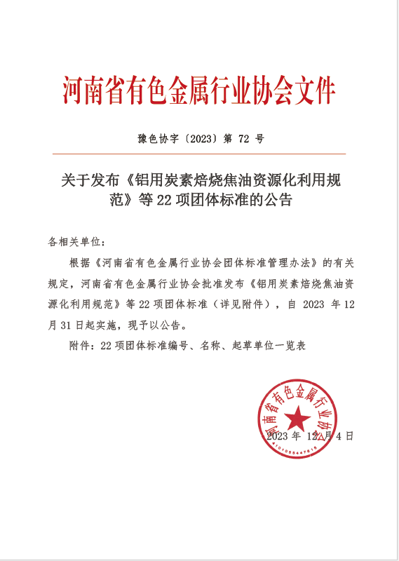 破解行業(yè)發(fā)展技術(shù)難題！明泰鋁業(yè)牽頭編制的兩項團(tuán)體標(biāo)準(zhǔn)發(fā)布