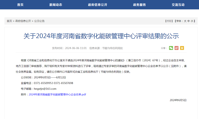 助力綠色發(fā)展！明泰科技、明晟新材入選全省數(shù)字化能碳管理中心