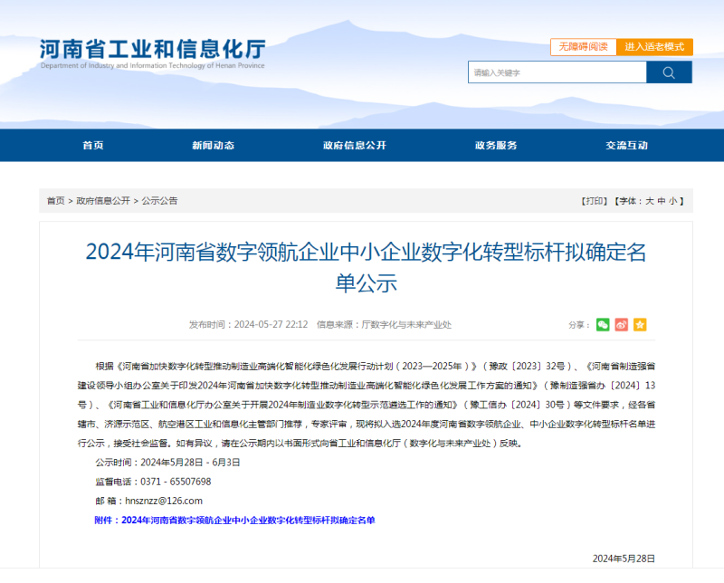 明泰鋁業(yè)及子公司入選數(shù)字領航企業(yè)、中小企業(yè)數(shù)字化轉型標桿名單