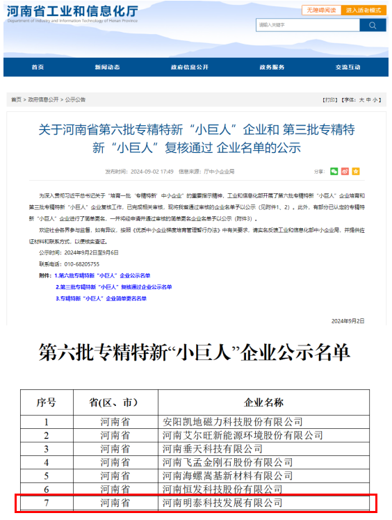 再添“國字號”！明泰科技獲評國家工信部專精特新“小巨人”