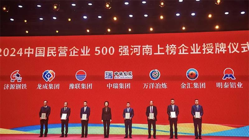 全球豫商盛會(huì)，明泰鋁業(yè)載譽(yù)而歸