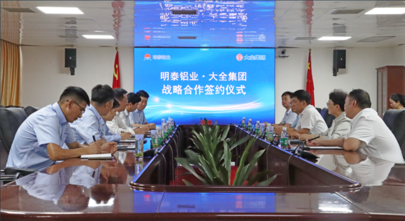 強(qiáng)強(qiáng)聯(lián)合！明泰鋁業(yè)與大全集團(tuán)簽署戰(zhàn)略合作協(xié)議，共啟高質(zhì)量發(fā)展新篇章