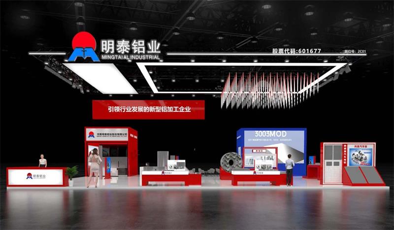 重磅來襲！明泰鋁業(yè)邀您共赴2025中國國際鋁工業(yè)展會