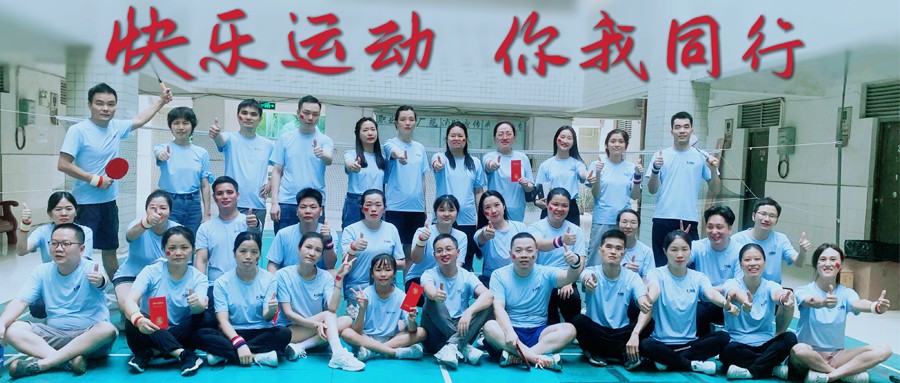 快樂運(yùn)動(dòng)，你我同行 -漢德保電機(jī)運(yùn)動(dòng)會(huì)